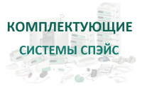 Блокиратор шприца Спэйс PCA (4 блокиратора в 1 шт.) купить в Казани