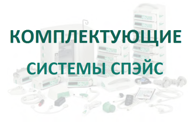 Блокиратор шприца Спэйс PCA (4 блокиратора в 1 шт.) купить оптом в Казани